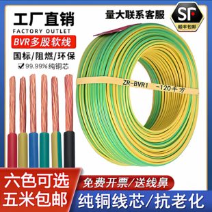 国标铜芯光伏黄绿双色接地电线BVR2.5 16平方多股软铜地线