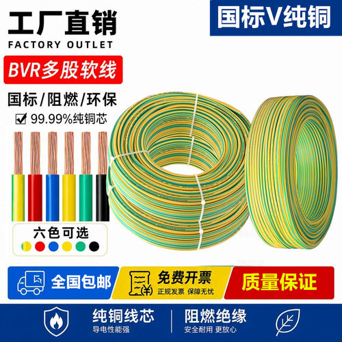 国标铜芯光伏黄绿双色接地电线BVR2.5/4/6/10/16平方多股软铜地线