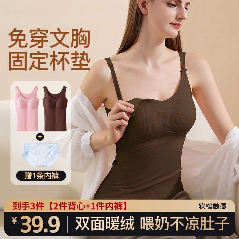 2件背心+赠送1条内裤】孕妇秋冬加绒哺乳背心吊带产后喂奶保暖背,孕妇装/孕产妇用品/营养,哺乳文胸,淘宝优惠券,粉丝福利购,淘宝优惠卷