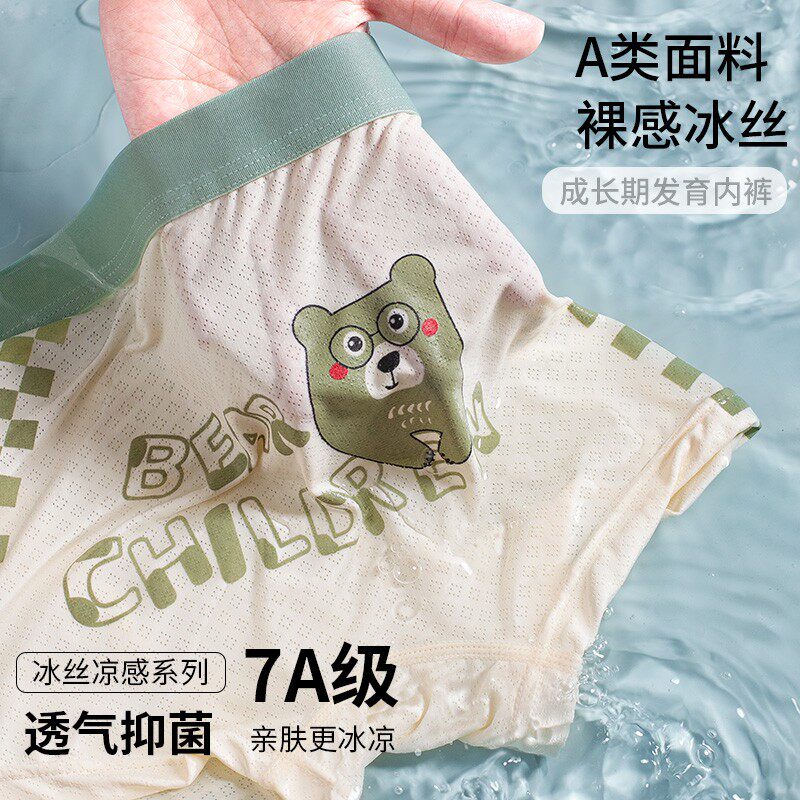 儿童内裤男童冰丝夏季薄款平角网眼底裤大童男孩透气宝宝四角短裤