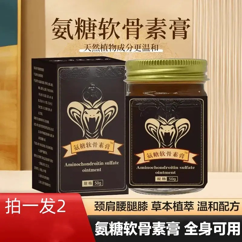 【买一发二】氨糖按摩膏颈肩腰膝腿关节外用软骨素膏全身可用-bde