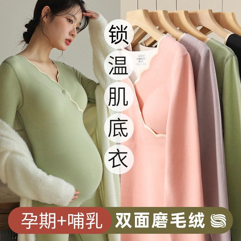 曼娜莎秋冬款孕妇保暖内衣免穿文胸产后哺乳打底保暖孕妇哺乳套装,孕妇装/孕产妇用品/营养,哺乳衣/月子服,淘宝优惠券,粉丝福利购,淘宝优惠卷