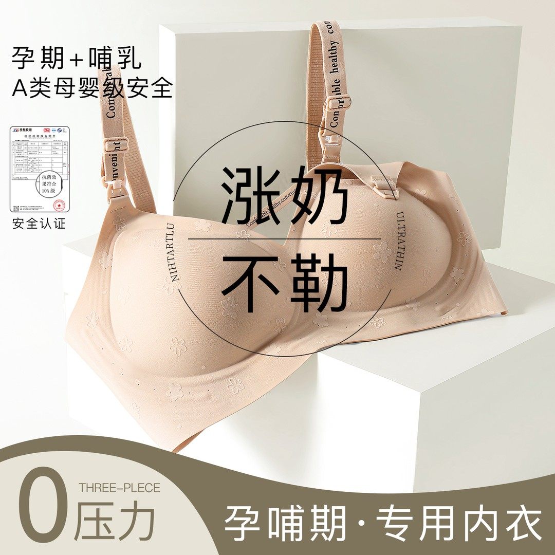 孕产哺乳内衣粉底液产后喂奶专用孕妇文胸提拉聚拢防下垂收副乳,孕妇装/孕产妇用品/营养,哺乳文胸,淘宝优惠券,粉丝福利购,淘宝优惠卷