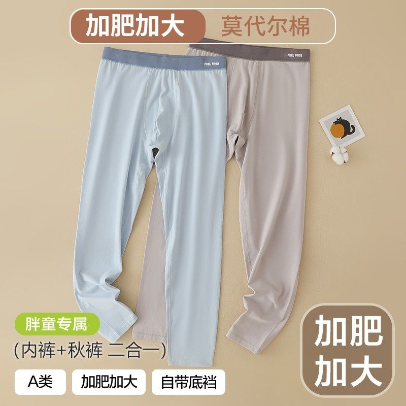 【加肥加大】儿童秋裤a类莫代尔棉男孩贴身内穿胖童打底裤保暖裤,女士内衣/男士内衣/家居服,男平角内裤,淘宝优惠券,粉丝福利购,淘宝优惠卷