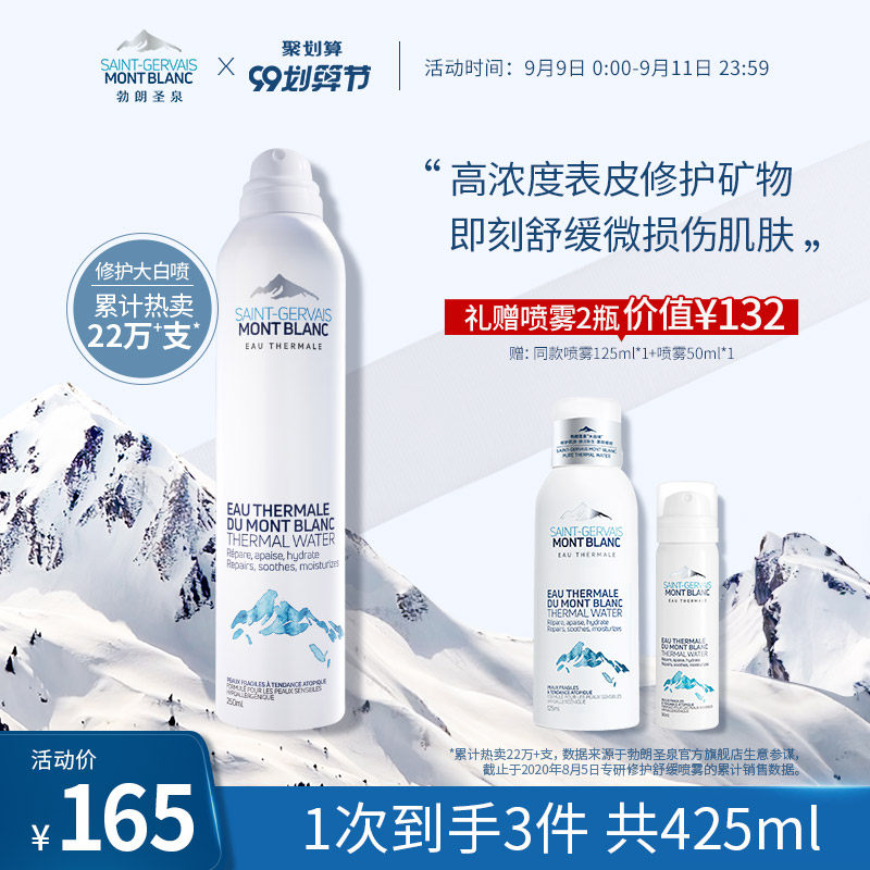 【立即购买】勃朗圣泉补水保湿喷雾护肤收敛爽肤水舒缓修护敏感肌