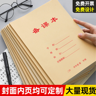 幼儿园专用教师备课本听课记录教案本班务日志班主任工作手册定制