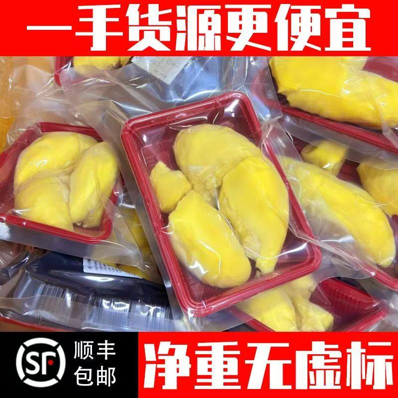【泰国金枕鲜冻】树熟金枕榴莲果肉冷冻进口水果无壳批发热卖有核