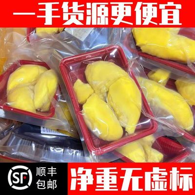 【泰国金枕鲜冻】树熟金枕榴莲果肉冷冻进口水果无壳批发热卖有核