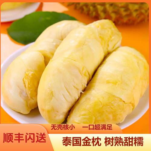 泰国金枕头榴莲肉速冻新鲜无壳冷冻榴莲果肉树熟有核进口水果批发