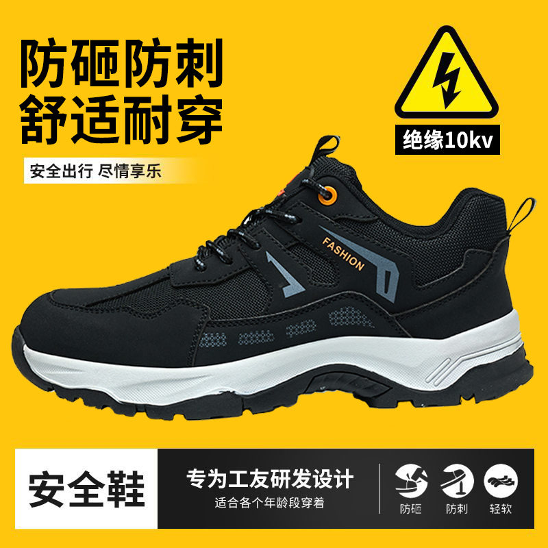 劳保鞋男款四季防砸防刺绝缘