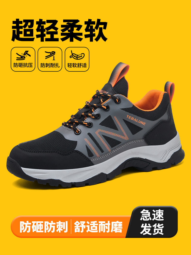 夏季劳保鞋男轻便透气安全绝缘耐磨防砸防刺防滑时尚工作鞋