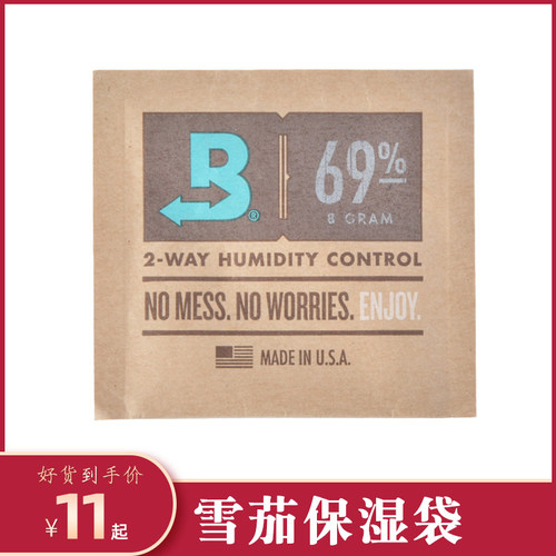 雪茄专用保湿包保湿袋