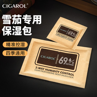 CIGAROL雪茄69保湿 包恒湿雪茄保袋双向调节加湿除湿 包专用保湿