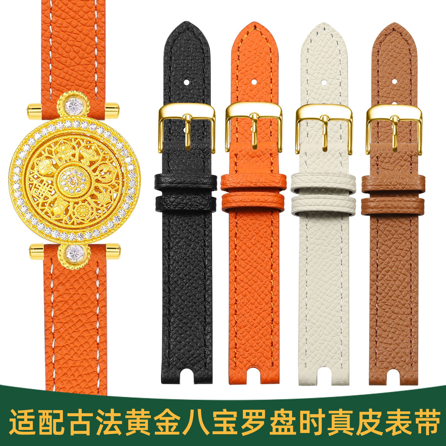 古法黄金八宝罗盘手表带女款真皮