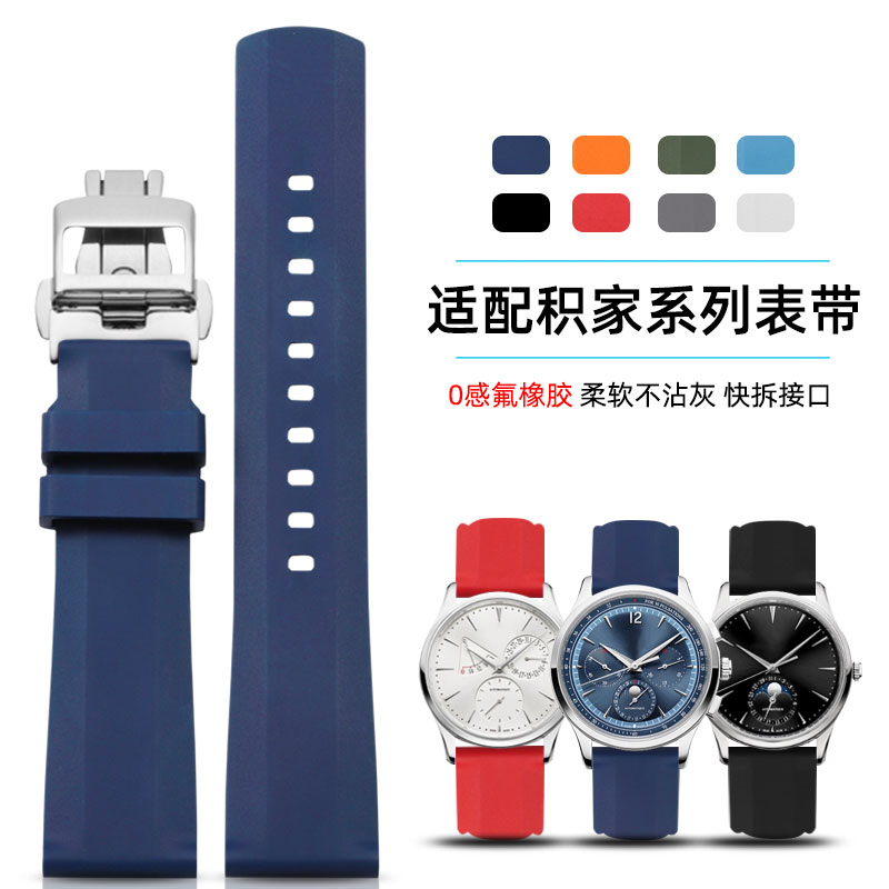 适配积家月相大师小丑氟橡胶表带