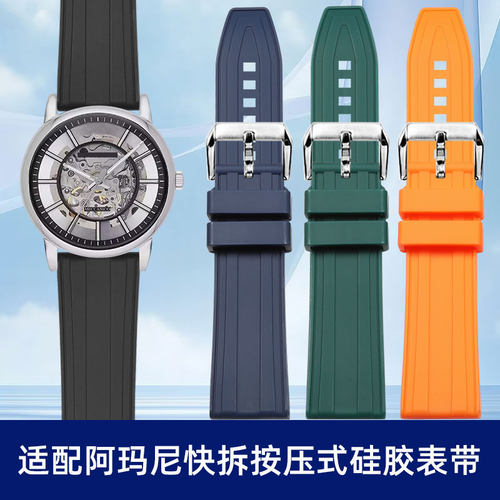 适配阿玛尼快拆按压式硅胶手表带