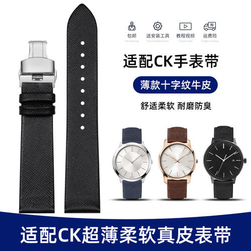 适配CK真皮柔软薄款牛皮表带配件