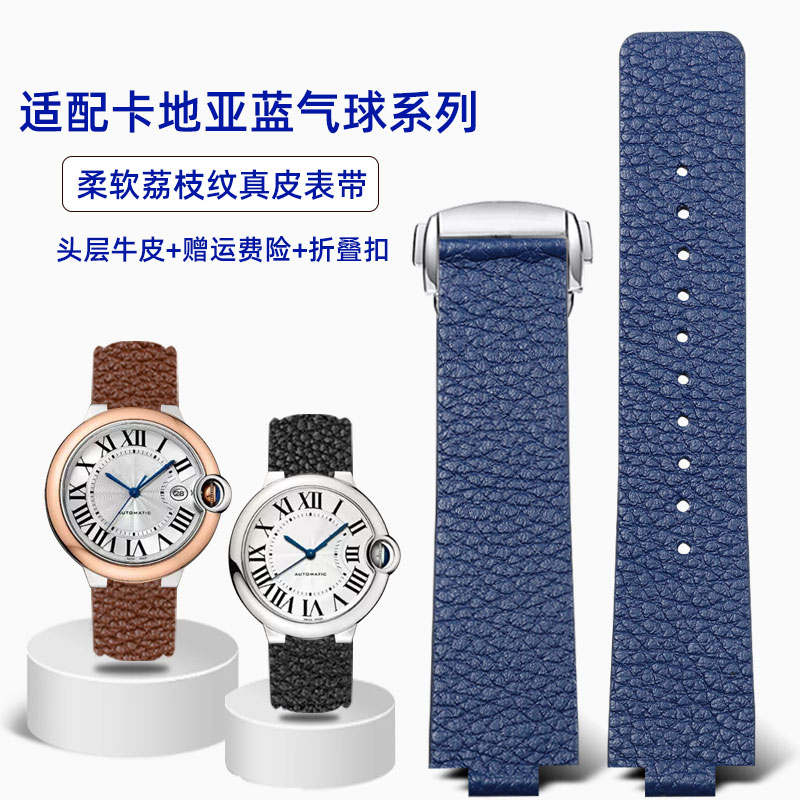 适配卡地亚蓝气球凸口真皮手表带