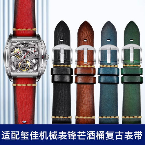 适配玺佳锋芒酒桶复古真皮手表带