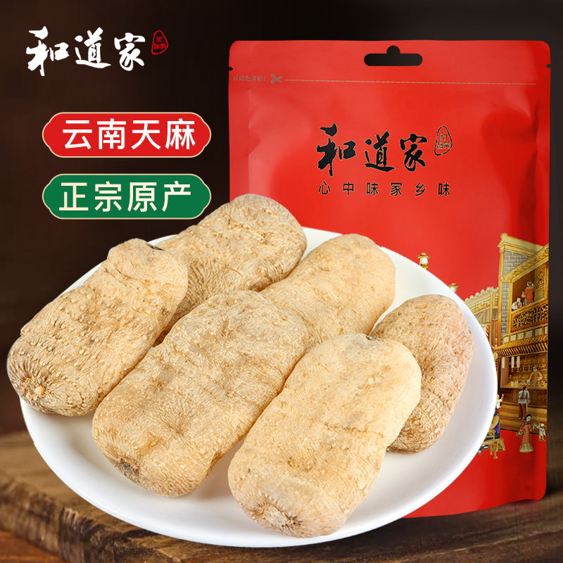 黄芪野生中药材天麻当归党参