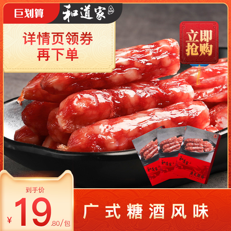 广式腊肠广味香肠煲仔饭小腊肠酒味甜味腊肉广东东莞江门特产正宗