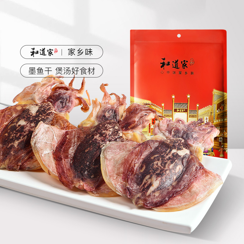和道家淡干墨鱼干300g海鲜干货