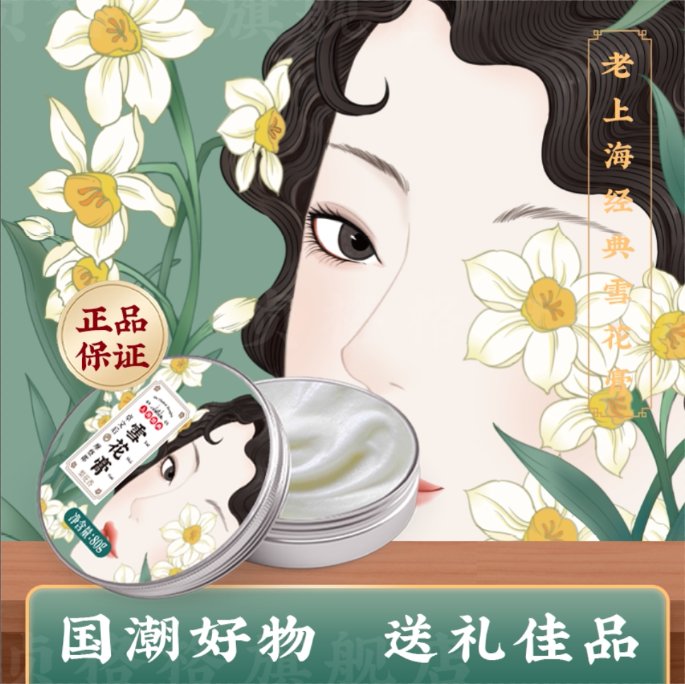 贞格格联名送礼雪花膏上海国产老牌国货凡士林女人面霜礼物
