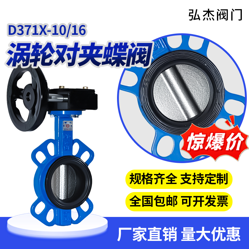 手动蝶阀D371X-16Q涡轮蝶阀对夹不锈钢DN100 125 150 200 250 300