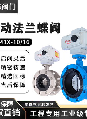 电动法兰蝶阀D941X-16Q软密封304不锈钢铸铁快装开关型DN50 65 80