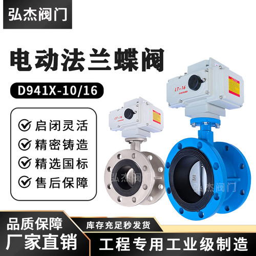电动法兰蝶阀D941X-16Q软密封304不锈钢铸铁快装开关型DN50 65 80