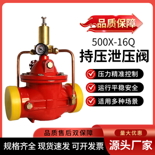 持压泄压阀500X 16Q消防管道水利控制球磨铸铁耐腐耐磨DN50