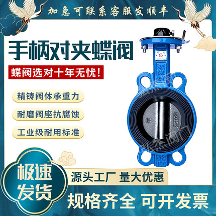 手柄对夹蝶阀D71X-16Q/C铸铁手动软密封球磨铸铁阀门DN 80100 125