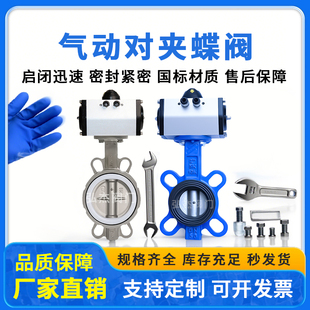 16四氟304不锈钢铸铁体调节阀门DN50 蝶阀D671X 气动对夹式