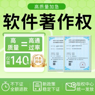 加急软著申请全包服务编写可运行电子版APP计算机软著著作权办理