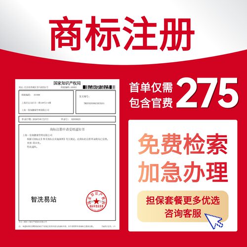 商标注册加急申请安心注册服务