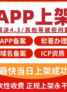 软件小程序上架iOS安卓上架全包