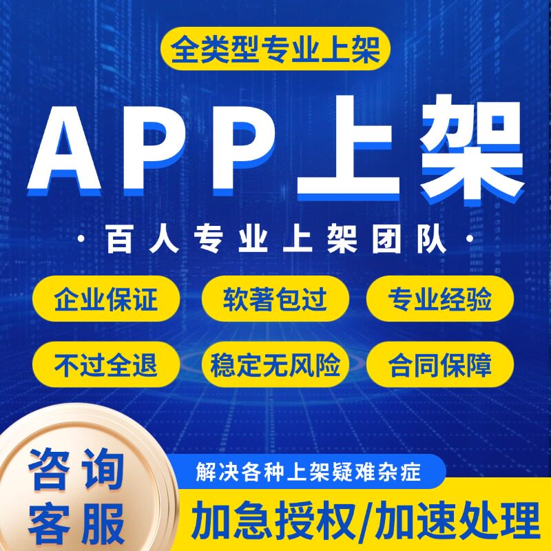 软件小程序上架iOS安卓上架全包