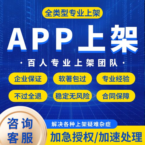 软件小程序上架iOS安卓上架全包