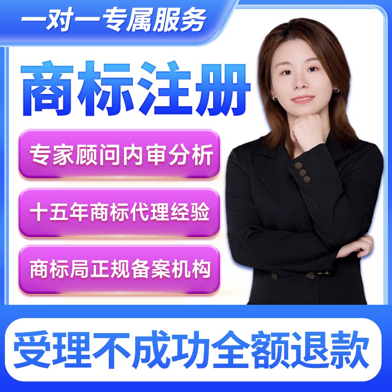商标注册登记设计知识代办个人申请公司顾问品牌上架购买认证授权