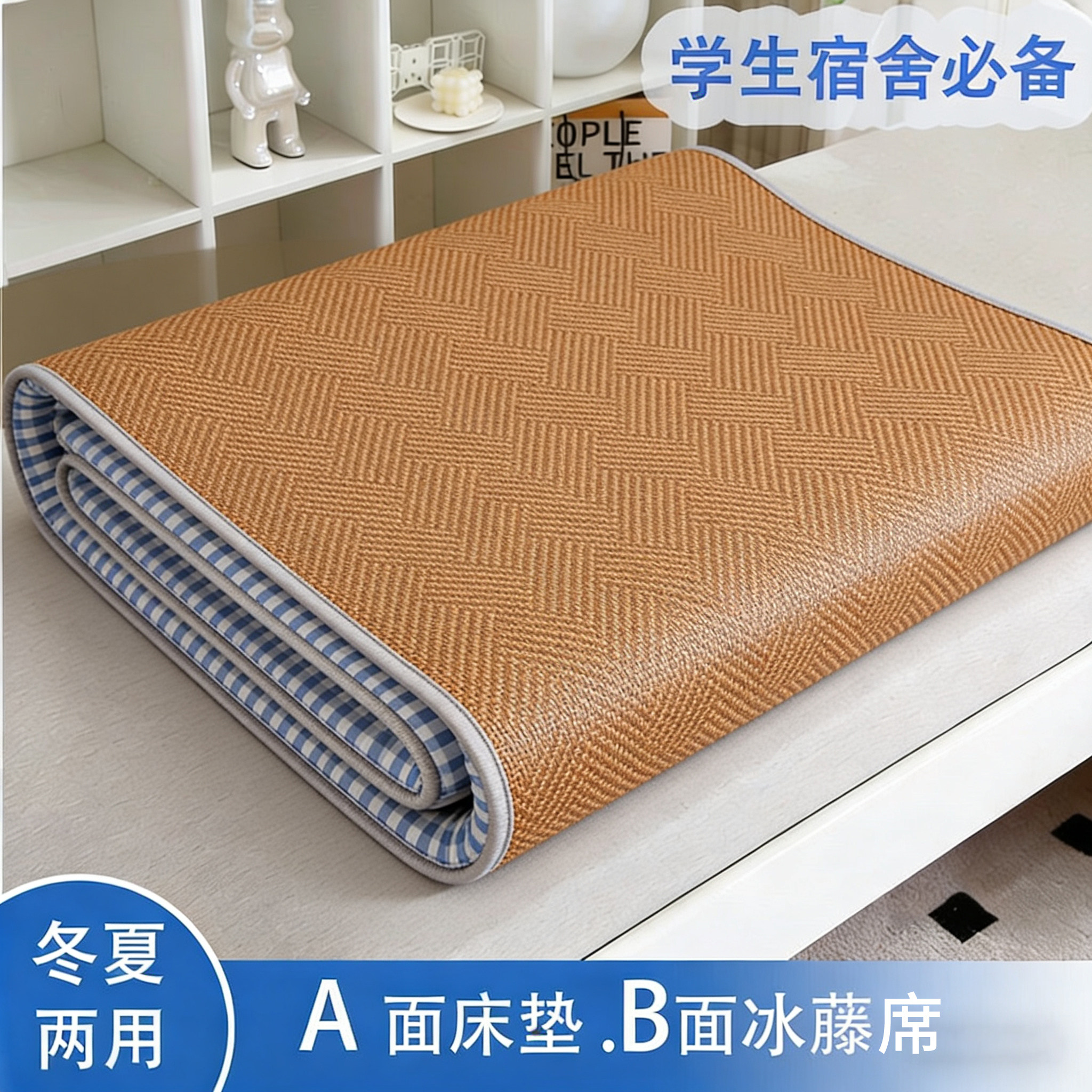 可折叠夏季凉席床垫宿舍儿童软垫双面两用藤席子草竹席a类母婴级图片
