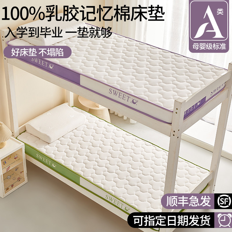 乳胶床垫遮盖物软垫家用大学生宿舍单人床褥垫子住校寝室专用垫褥