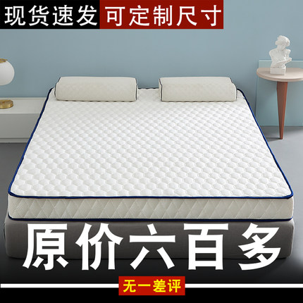 乳胶床垫软垫家用加厚榻榻米海绵垫租房专用宿舍学生单人褥子铺底