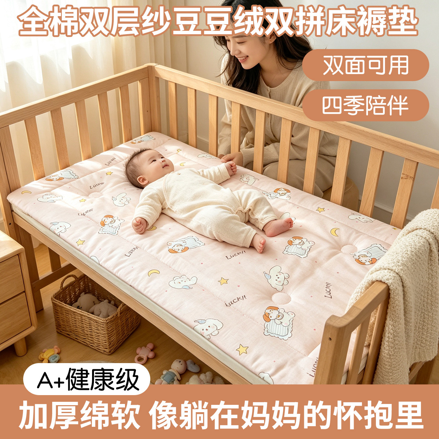 宝宝入园A类纯棉双层纱+B版婴儿绒豆豆床垫子10A抗菌防螨夹棉床单