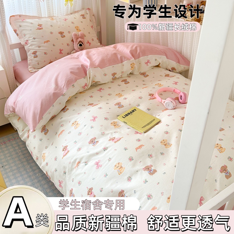 a类小清新全棉印花三件套大学生必备套件150x200床被罩纯棉床笠款