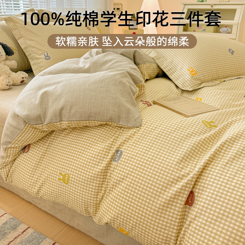 全棉印花四件套纯棉床单被罩180x220cm学生宿舍单人床单三件套