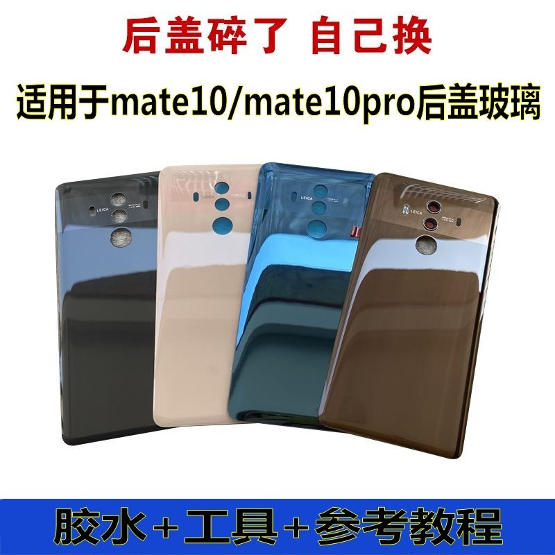 佳顺背板适用于Mate10后盖玻璃Mate10NPro后屏后壳背屏外壳