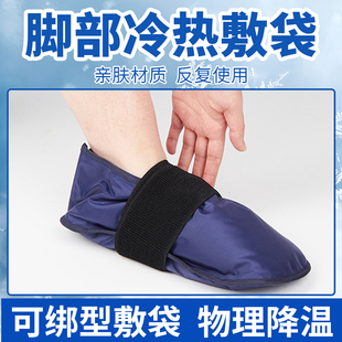 冰敷袋脚套手套可绑运动冷t热敷缓解疼痛脚踝手腕关节扭伤降温冰