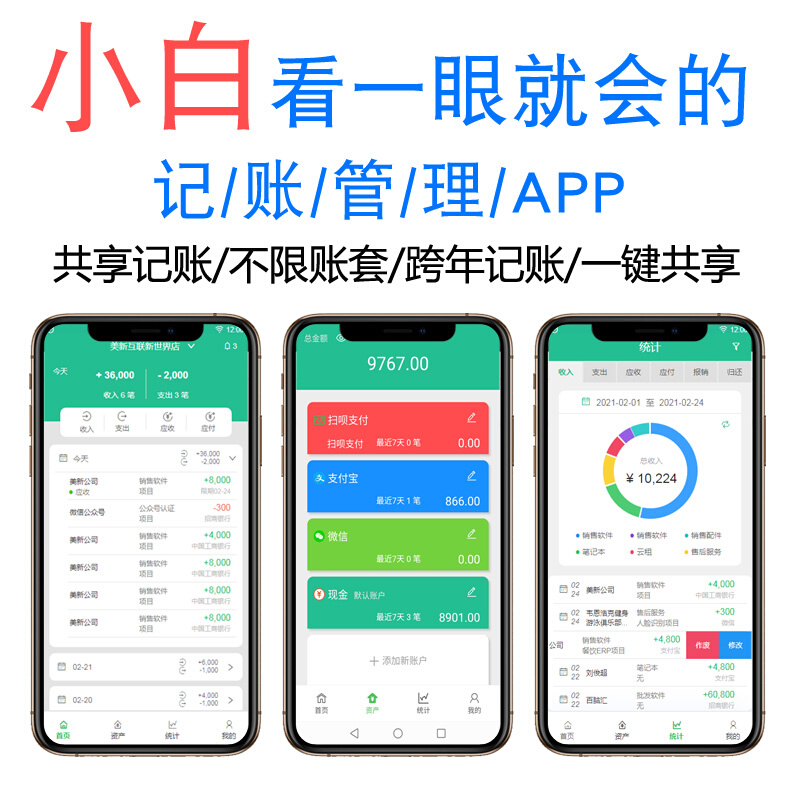 定制美萍企业店铺合伙人生意记账宝应收应付流水账收入支出报表记