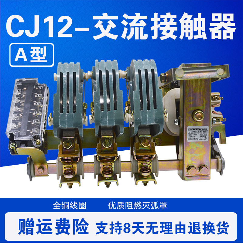 铜件银点 CJ12A-1k00A150A250A400A600A/3 交流接触器 220V 380V