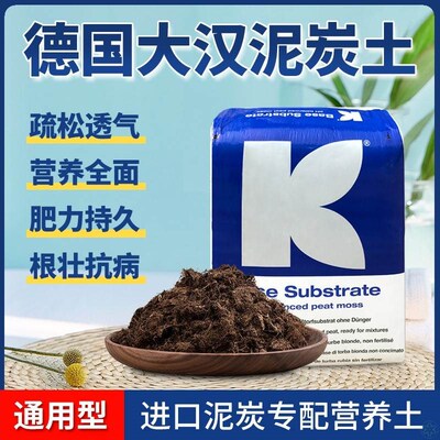 德国进口大汉泥炭土933K牌多肉营养土I413兰花土414进口包邮
